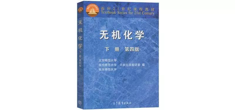 无机化学4.png