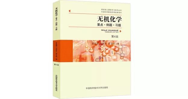 无机化学第四版.png