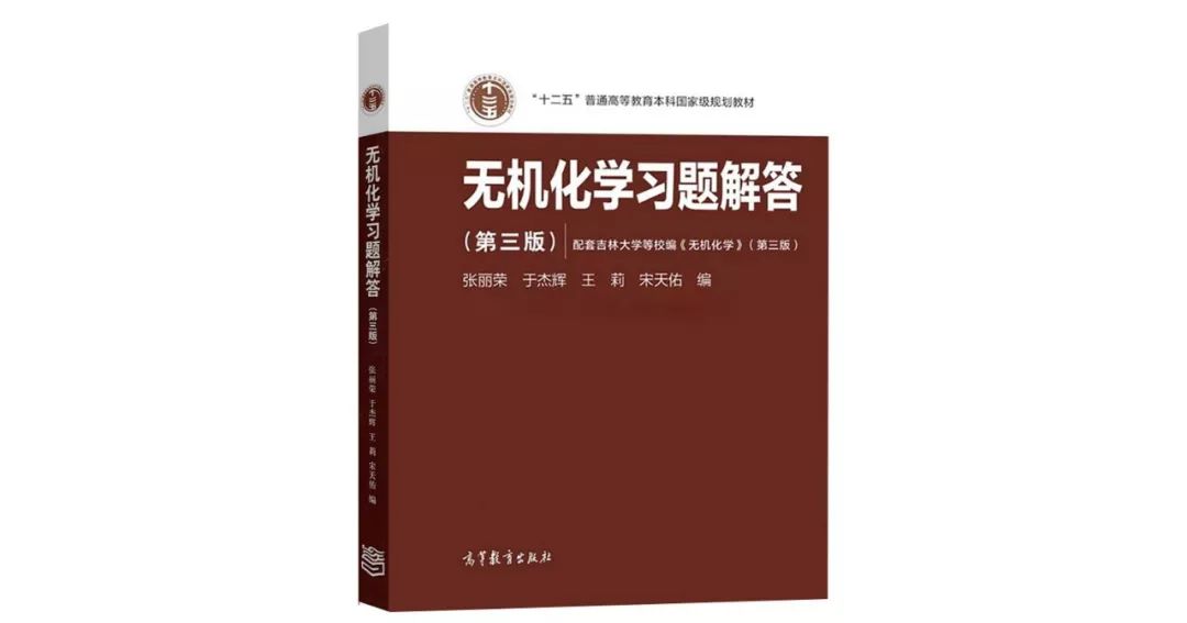 无机化学5.png