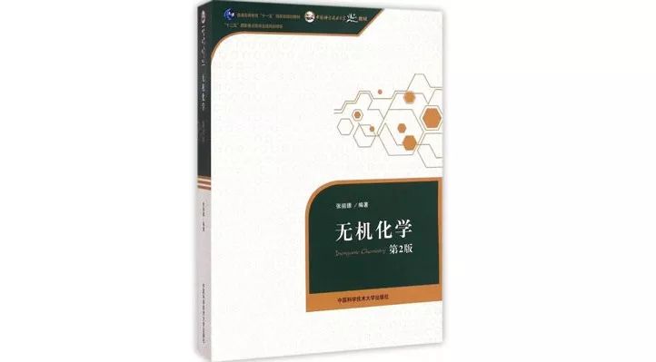 无机化学第二版.png