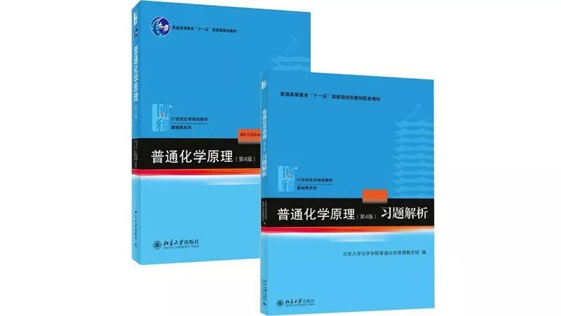 普通化学.png