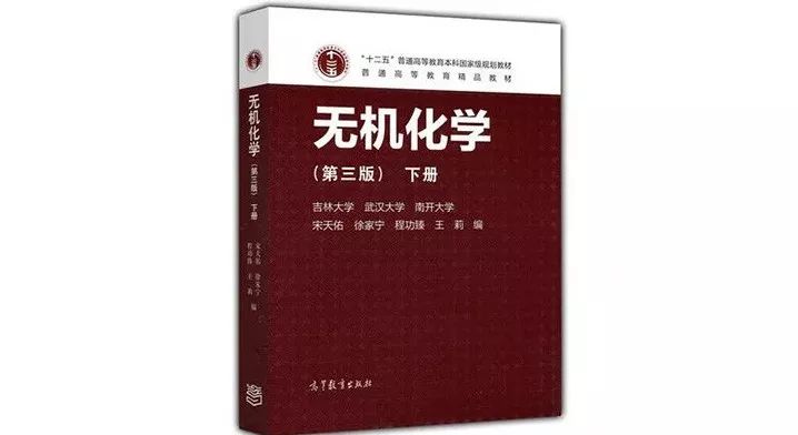 无机化学6.png