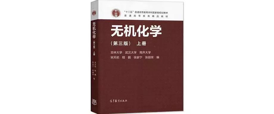 无机化学2.png